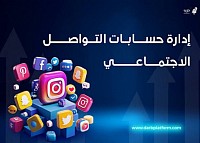 الخدمات الرقمية المتكاملة